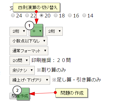 算数の計算問題 自動作成 計算ドリル用