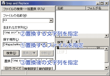Grep and Replaceの画面
